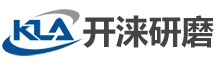 青島開淶研磨科技有限公司